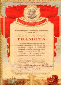 Почётная грамота 1952 год.