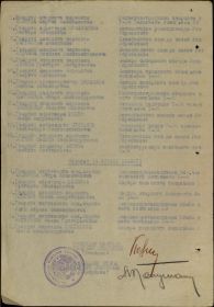 Приказ о награждении от 23 ноября 1943 года (лист 2)