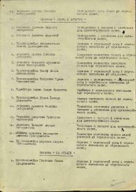 Приказ подразделения №: 19/н от: 23.07.1944 Издан: 38 сд 2 Украинского фронта