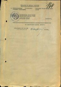 Приказ №070 от 9 апреля 1945 года о награждении орденом "Красная Звезда"(продолжение)