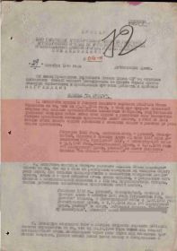Медаль «За отвагу» наградной лист 29.10.1944