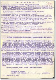Наградной лист к званию Герой Советского Союза стр.1