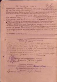 Орден Красной Звезды наградной лист 21.05.1945.