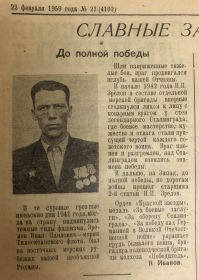 Статья в газете "Сандовский льновод" от 22.02.1959