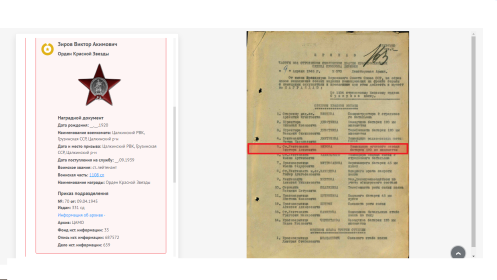 Приказ №070 от 9 апреля 1945 года о награждении орденом "Красная Звезда"