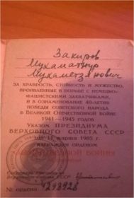 Орденская книжка, награжденного орденом Отечественной войны