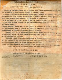 Письмо с фронта - благодарность родителям от 17.10.1944 г.