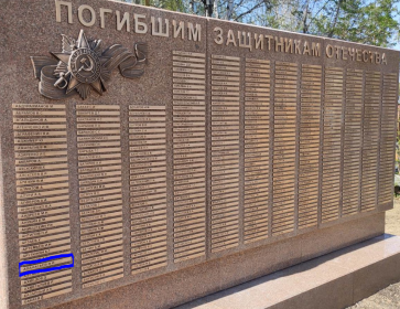 Фотография мемориальной доски в г. Челябинск