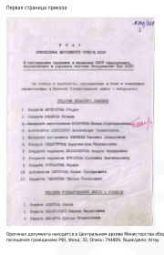 Указ Президиума Верховного Совета СССР