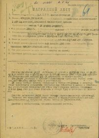 Наградной лист от 09.06.1945
