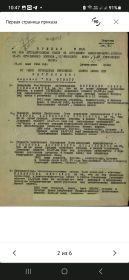 Приказ N 25/Н от 27-го июля 1944 года (Первая страница Приказа)