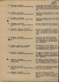 страница приказа №: 2/н от: 23.02.1945 Издан: 13 гв. бад (строка в наградном списке)