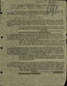 выписка из приказа 1944 года