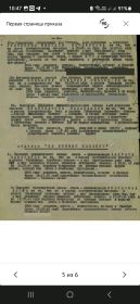 Приказ N 25/Н от 27-го июля 1944 года (пятая страница Приказа)