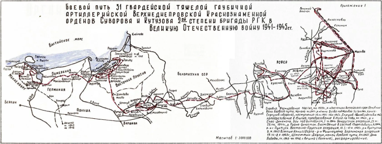 Карта боевого пути части