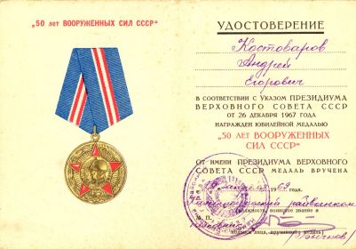50 лет вооруженных сил СССР