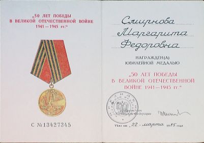 Удостоверение к юбилейной медали
