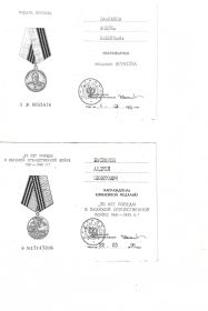 Медаль Жукова, «50 лет Победы В Великой Отечественной войне 1941-1945гг»