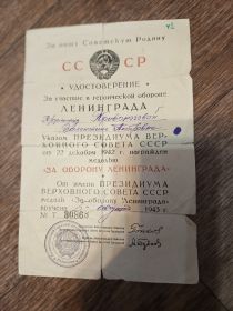 Удостоверение Т 30868 от 05.08.1943