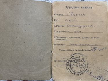 Трудовая книжка