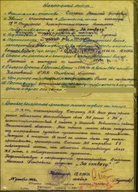 Наградной лист от 23.01.1944г