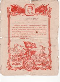 Приказ товарища Сталина от 23.04.1945 №339