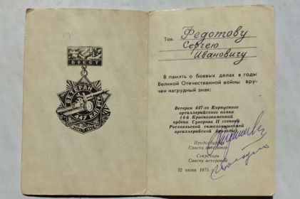 Удостоверение к нагрудному знаку. Ветеран 447-го Корпусного артиллерийского полка