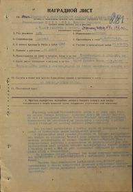 Наградной лист