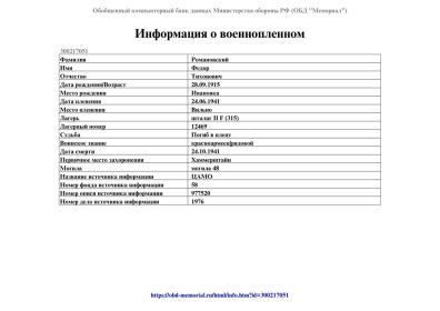 Документы с сайта obd-memorial.ru