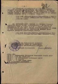 Приказ 406 гвардейского пушечного артиллерийского полка №08/н от 01.05.1945г. (стр.12)