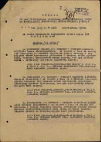 Приказ 406 гвардейского пушечного артиллерийского полка №08/н от 01.05.1945г. (стр.1)