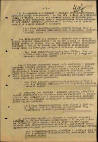 Приказ 406 гвардейского пушечного артиллерийского полка №08/н от 01.05.1945г. (стр.7)