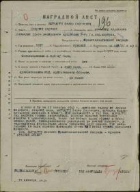 Наградной лист к приказу войскам 33 Армии №0700 от 30.10.1942г.