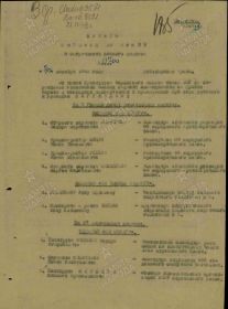 Приказ войскам 33 Армии №0700 от 30.10.1942г.