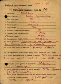 Учётная карточка