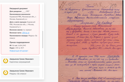 Наградной документ. Приказ № 9н 130 Гв. КСП от 16.04.1943 г. о награждении Медалью "ЗА ОТВАГУ"