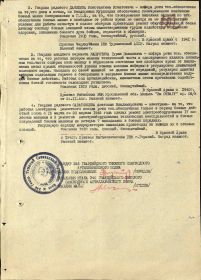 Приказ подразделения №: 5/н От: 05.05.1945