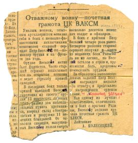 Статья из фронтовой газеты Вперед на врага (июль 1943г)