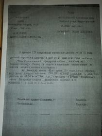 Копия из центрального архива Министерства обороны СССР от 08 мая 1985г. № 186015