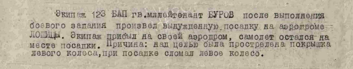 09 июля 1944г.