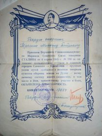 Благодарность  за овладение городом Словакии - Братислава (4 апреля 1945г)