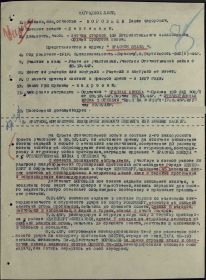 Орден Красного Знамени Приказ подразделения №: 43/н от: 22.04.1945 Издан: ВС 1 ВА