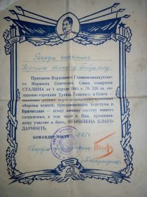 Благодарность  за овладение городами Трнава, Глаковец и Сенец (1 апреля 1945г)