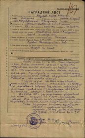 Орден Красной Звезды Приказ подразделения №: 3/н от: 26.10.1944 Издан: 130 иад 3 Белорусского фронта