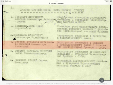 Строка в наградном списке приказа о награждению орденом Отечественной войны  l степени