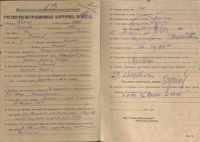 Учетно-регистрационная карточка (Ленинский РВК г. Молотов 29.08.1944)