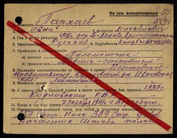 Учетная карточка Пархаева И.М.