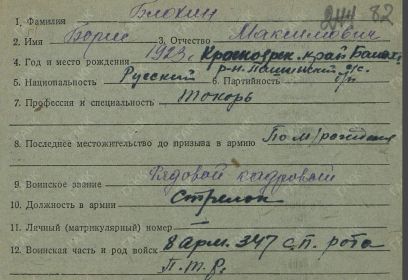 Фильтрационные карточки бывших военнопленных ГАКК Ф-2400