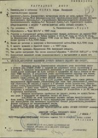 Наградной лист на “ОТЕЧЕСТВЕННОЙ ВОЙНЫ” 1 СТЕПЕНИ-ПОСМЕРТНО - награждён орденом “ОТЕЧЕСТВЕННОЙ ВОЙНЫ” 2 СТЕПЕНИ.