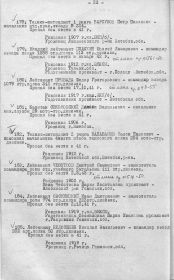 Приказ об исключении из списков.